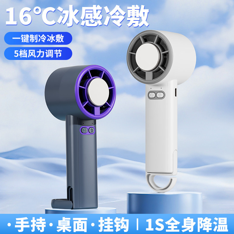 冰敷手持风扇制冷无叶高速小风炮桌面超大风力2026新款随身透明便携式迷你usb充电超长续航降温生日礼物女生