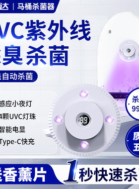 紫外线马桶卫士消毒灯自动消毒器厕所全方位除味除臭灭菌杀菌神器