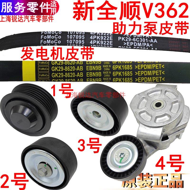 适用福特新全顺髪电机皮带空调皮带全顺V362涨紧轮皮带辅助轮原装