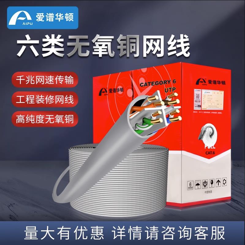 爱谱华顿六类网线 AP-6-01 爱谱华顿六类网线蓝色 305米每箱