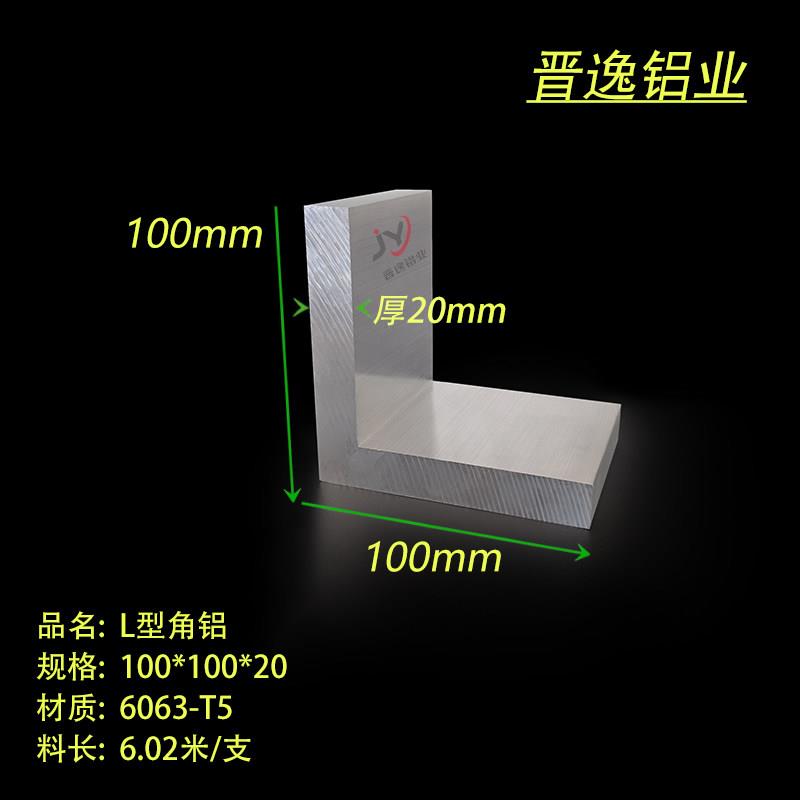 角铝100x100x20mm特厚角铝 等边角铝100*100*20铝合金L型直角铝材