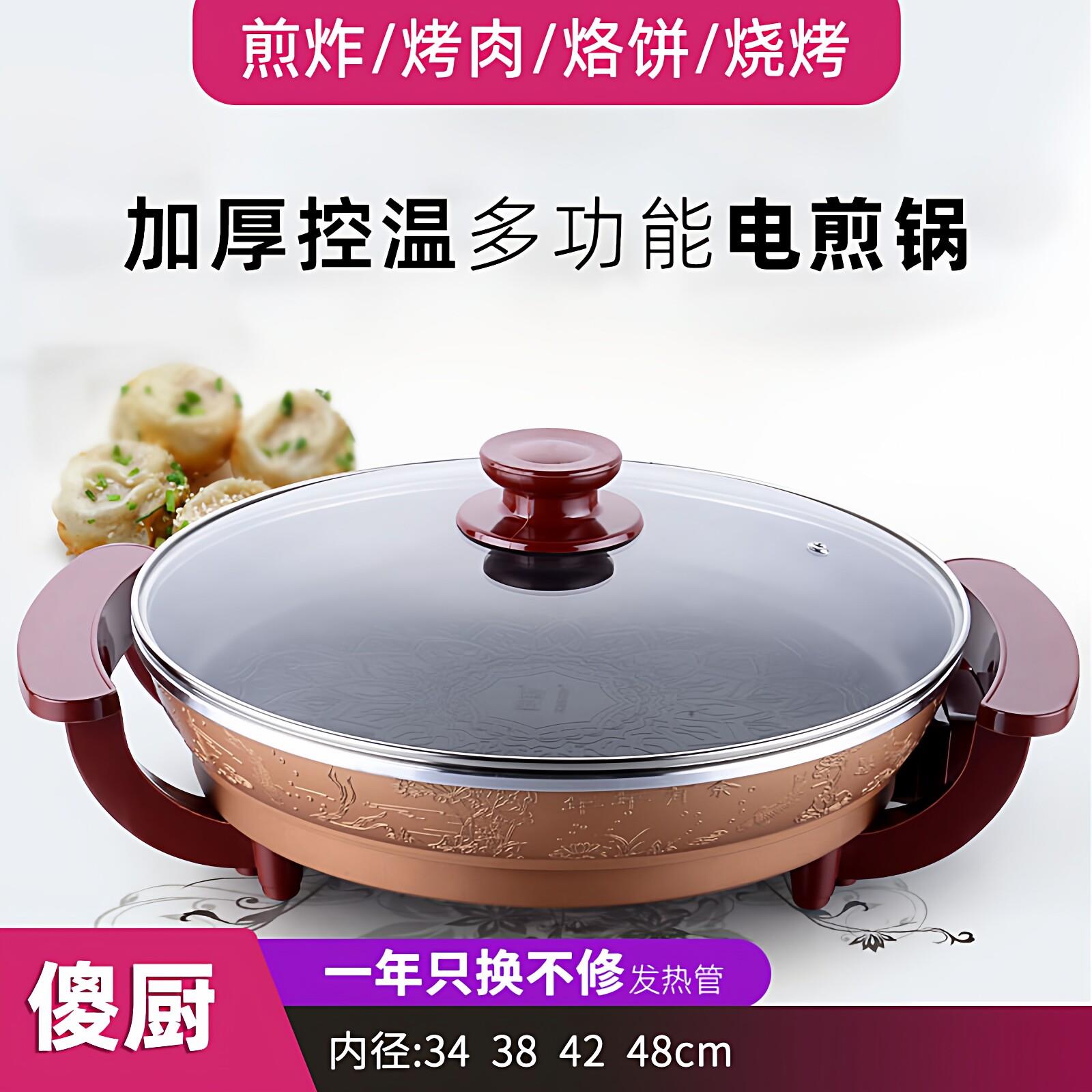 傻厨电煎锅多功能家用不粘锅电饼铛一体锅烙饼锅电烤锅烤肉电烤锅