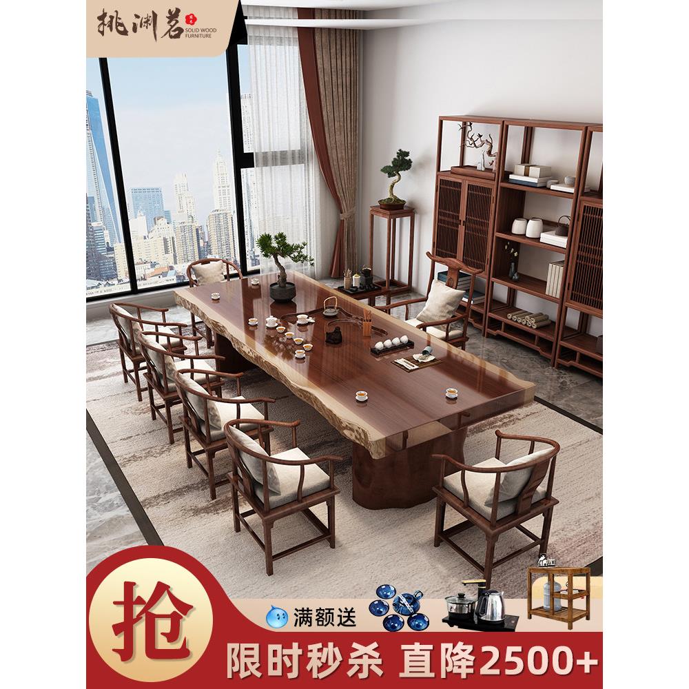 雕刻茶盘新型中式实木大板整板茶几新型原木办公茶几茶几椅子组合
