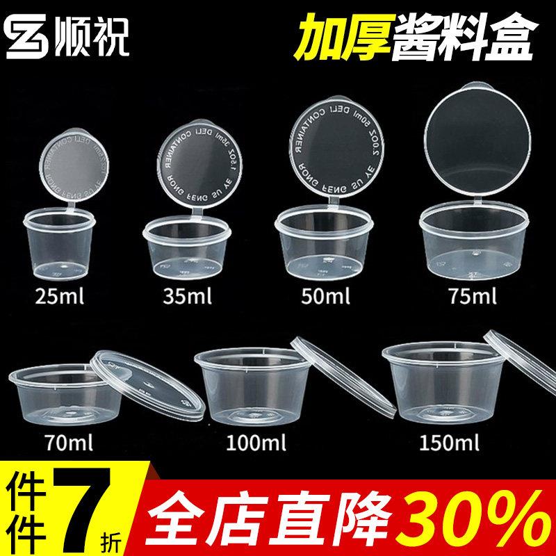 一次性酱料杯25/50/100ml小料盒分装打包盒调味盒外送辣椒醋商用