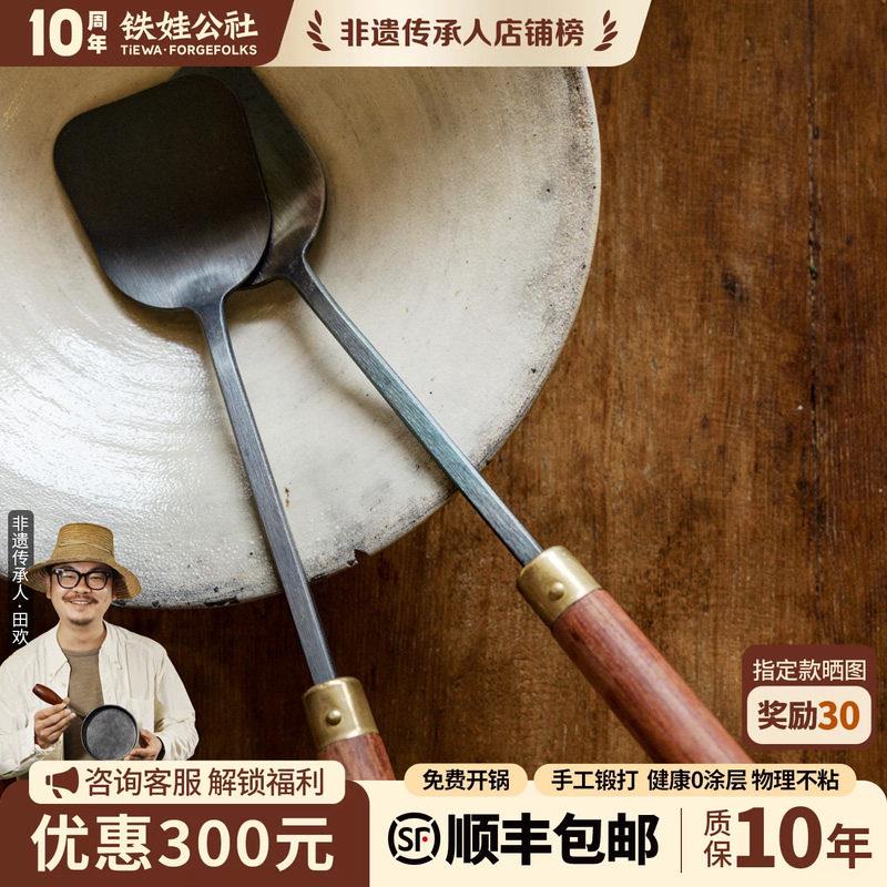 铁娃公社小铁铲手工锅铲家用炒菜铲子迷你老式小锅铲套装铁锅专用