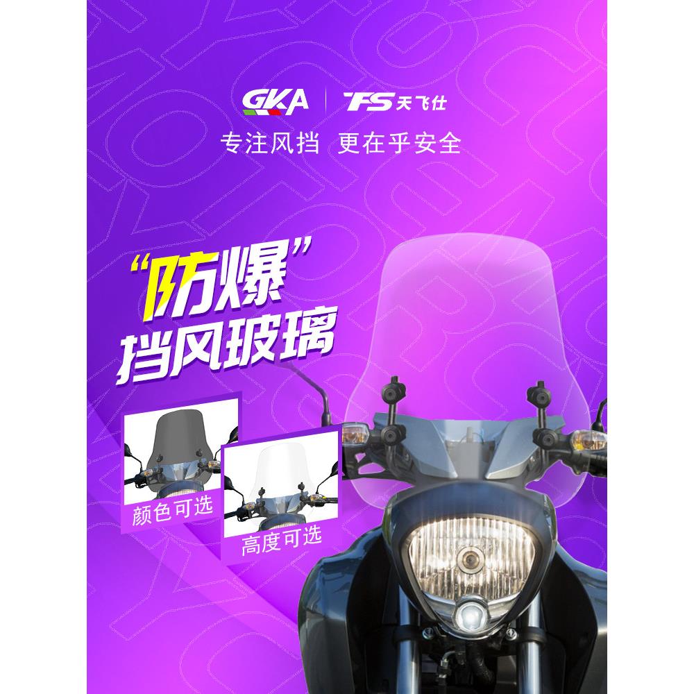 适用于铃木酷路Gl150改装加高挡风玻璃155前挡风玻璃升级新车型特