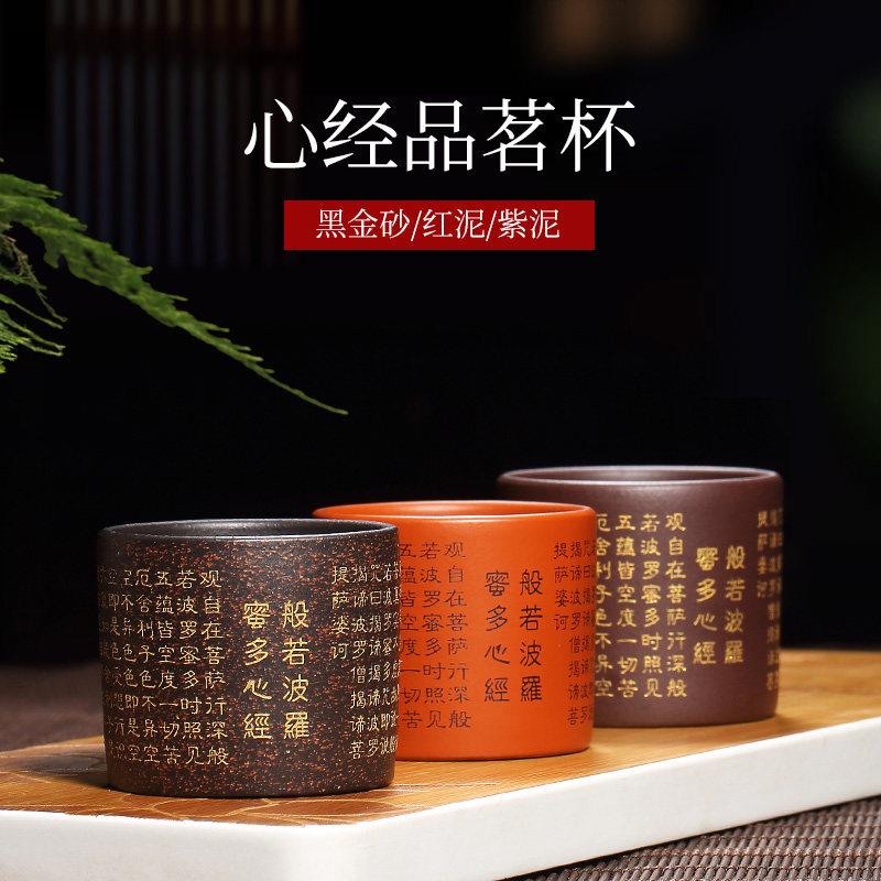 藏壶天下宜兴特色紫砂杯主人杯品茗杯茶碗心经小杯红泥紫泥黑金砂