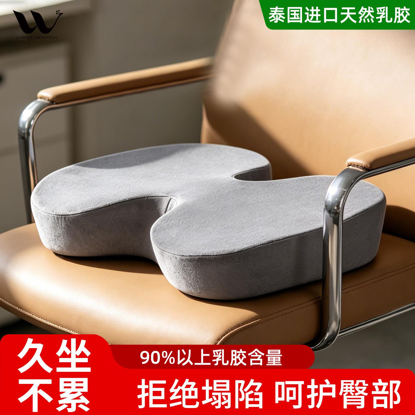 天然乳胶坐垫屁股椅垫护尾椎前列线护臀透气办公室孕妇汽车用座垫