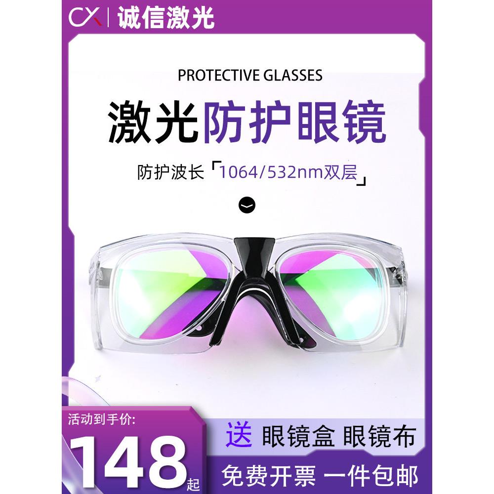 激光防护眼镜1064532双层打标机切割机美容光子嫩肤洗眉除纹