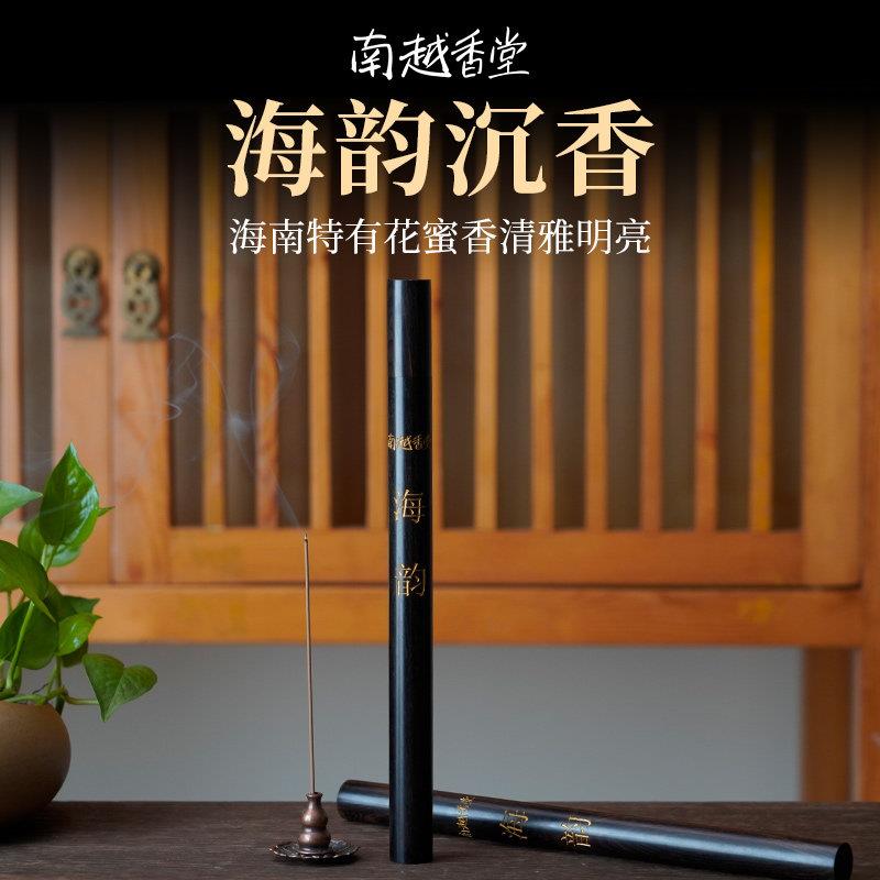 南越香堂海韵天然海南老料沉香线香家用净化空气舒缓静心香熏收藏