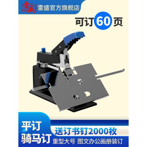雷盛订书机手动省力骑马订书机A3骑马平钉A4中缝订书机重型大号加
