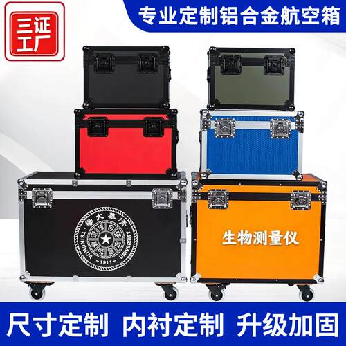 航空箱定制铝合金箱定做仪器箱拉杆箱设备工具箱舞台展会运输箱