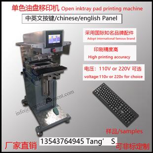 大油盘单色移印机厂家直销 键盘打印机 ink tray pad printer