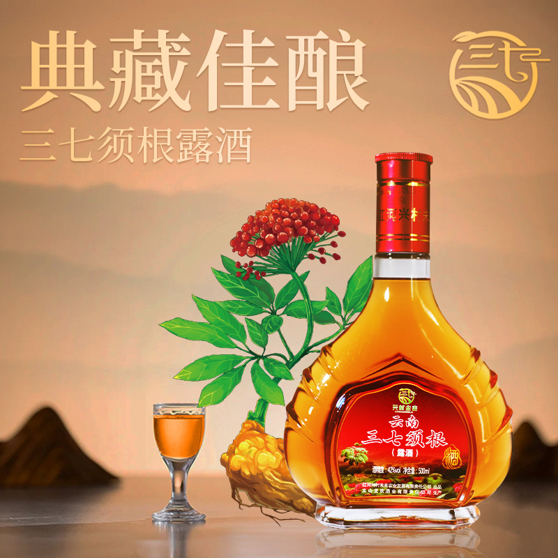 云南三七酒 500ml （兴村未来云南三七养生酒）