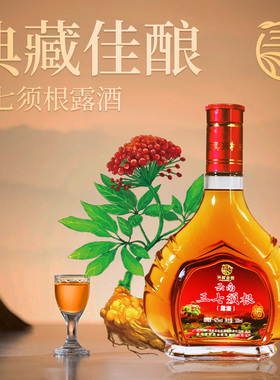 云南三七酒 500ml （兴村未来云南三七养生酒）