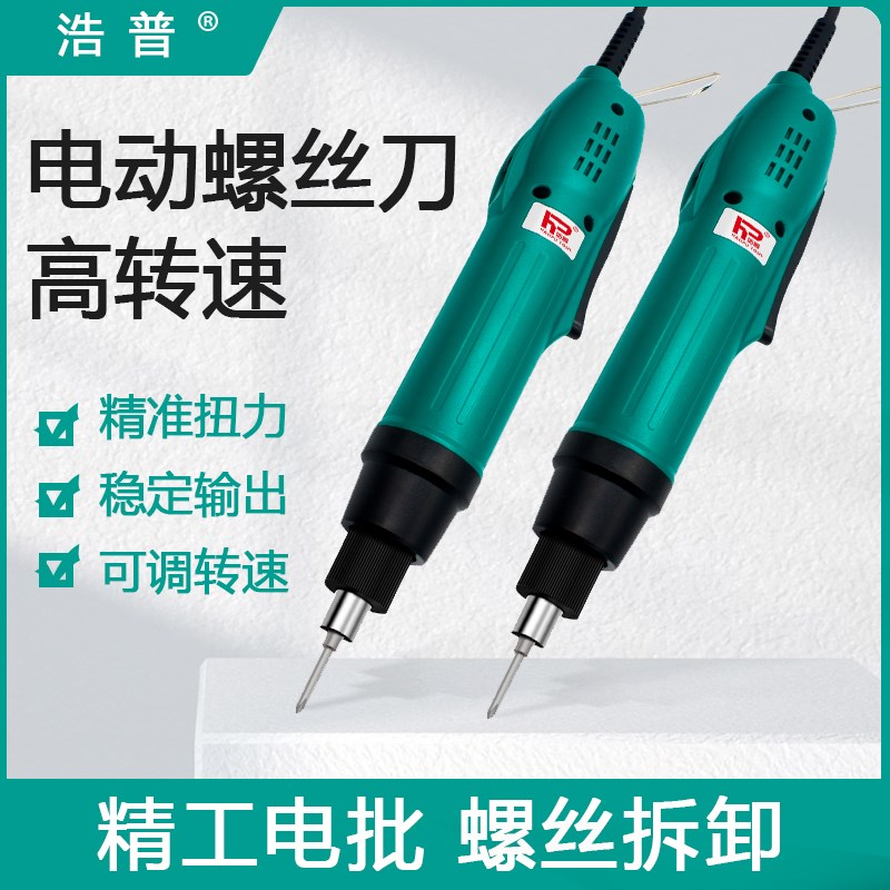 浩普直插220V电动螺丝刀电动AC620电起子全自动手机维修801改锥