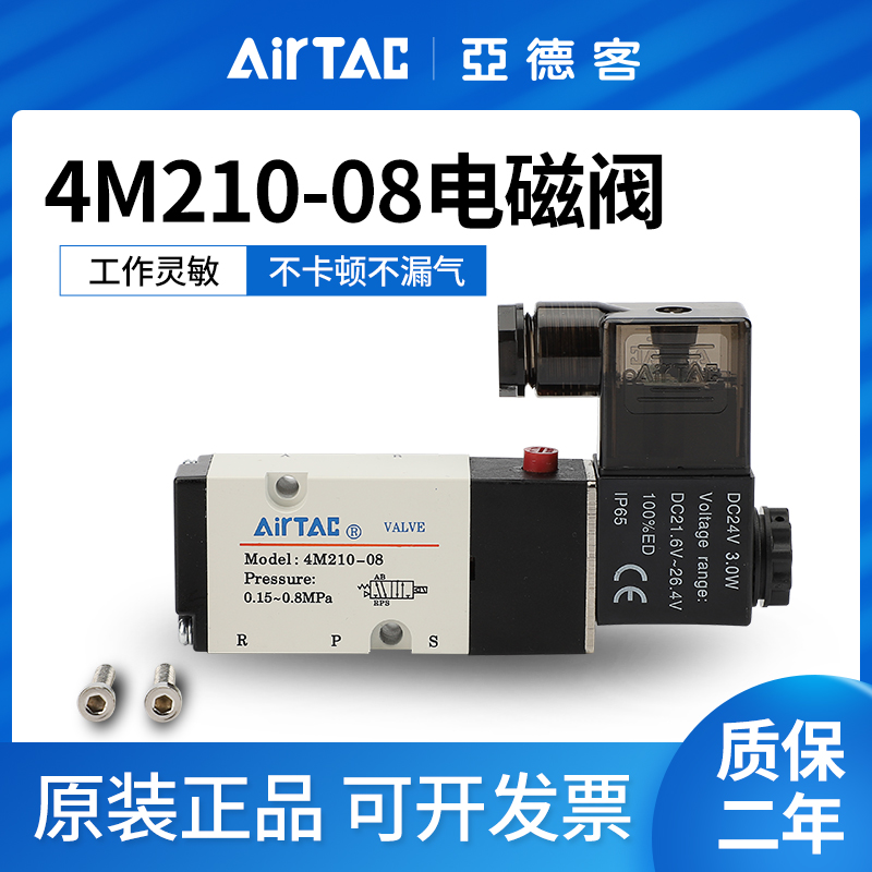原装亚德客电磁阀板式4M210-08 4M310-10 4M31008 气动控制阀现货
