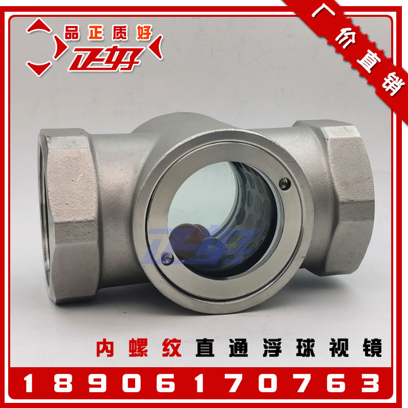 SG-FQ11-02不锈钢304内螺纹浮球视镜 直通式水流指示器油流观察窗