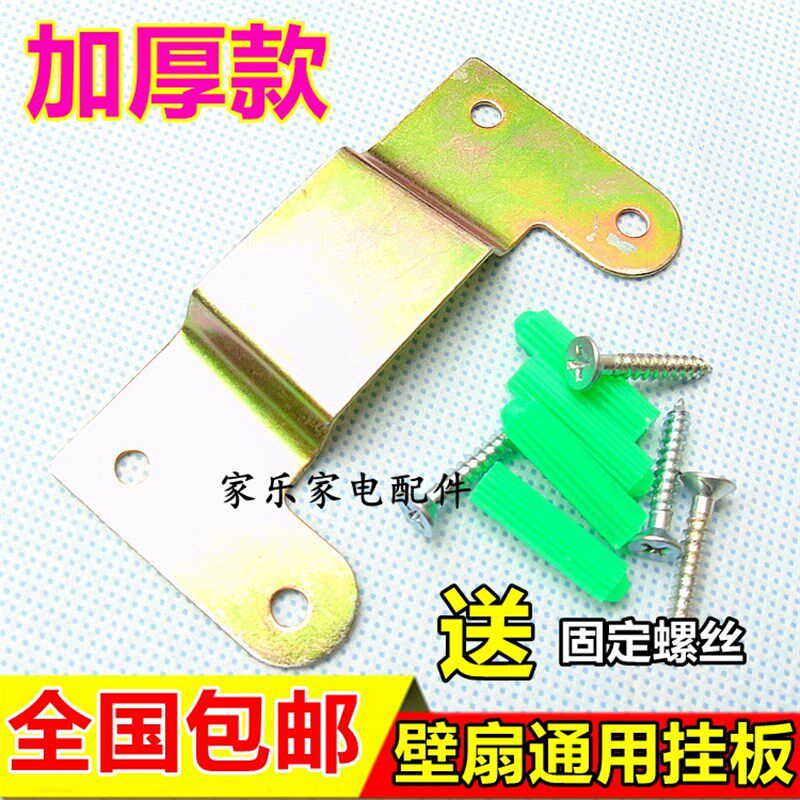 美的壁扇墙壁挂钩配件后背铁片固定板墙壁电风扇万能固定挂片挂板图片