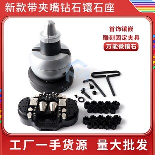 镶石座钻石宝石镶嵌工具戒指微镶夹具固定器黄金珠宝万能加工夹座