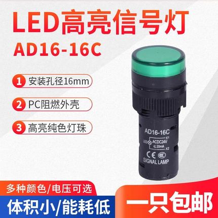 LED指示灯220v380v24v12v电源信号灯AD16-16C/S高亮度16mm通用