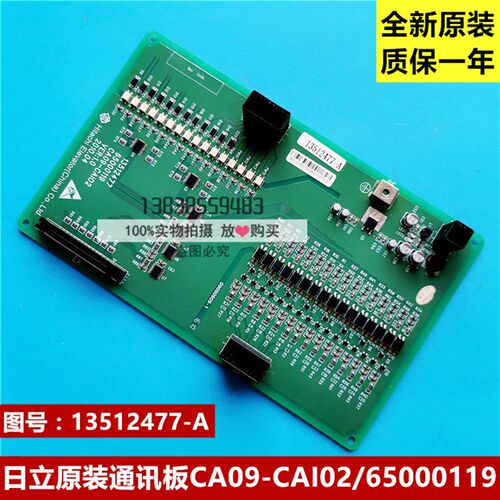 日立电梯配件 CA09-CAI02 13512477 -A 65000119-V13全新原装现货