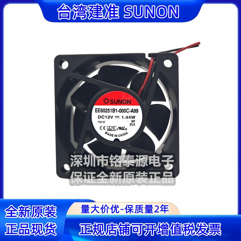EE60251B1-000C-A99 SUNON原装建准6025 12V 1.44W 6CM散热风扇