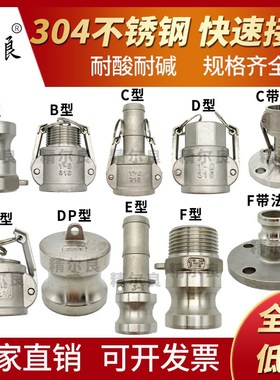 304不锈钢快速接头ABCDEF型DCDP型FC带法兰公头母头快装内丝外丝