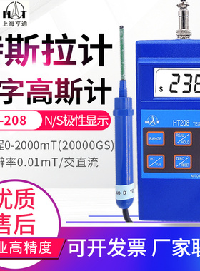 手持高斯计HT208 表面磁场测试仪数字毫特斯拉计 电池版全套 探头