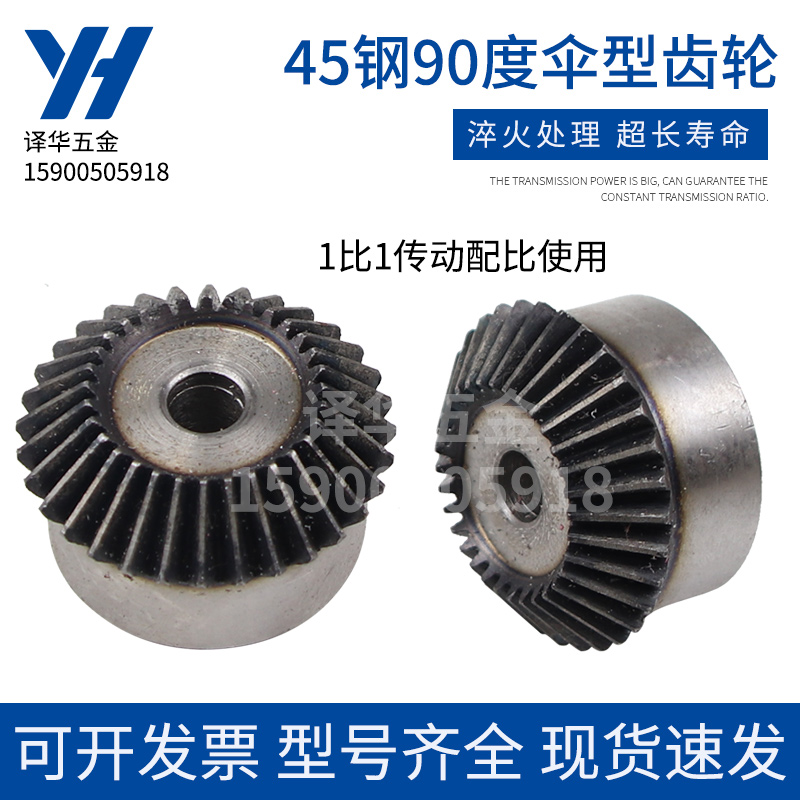 90度伞齿轮锥齿轮2模28齿29 30 31 32 33 34 35 36 37 38 39 40齿