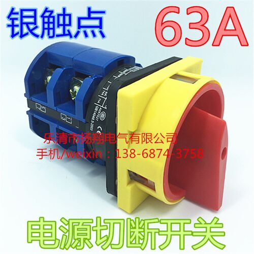 63A负载断路 电源切断 护指可挂锁转换开关 LW39-63-9AC-04/2Gr
