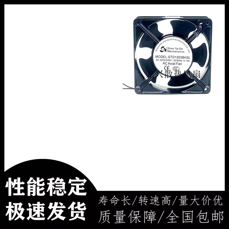 全新原装STD12038HSL/HBL 12038S2H静音机柜机箱散热风扇 12cm