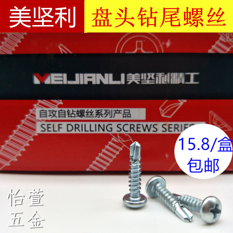 美坚利十字盘头钻尾螺丝钉小圆头自攻自钻燕凤尾钉强攻追尾丝m4.2 - 实物图