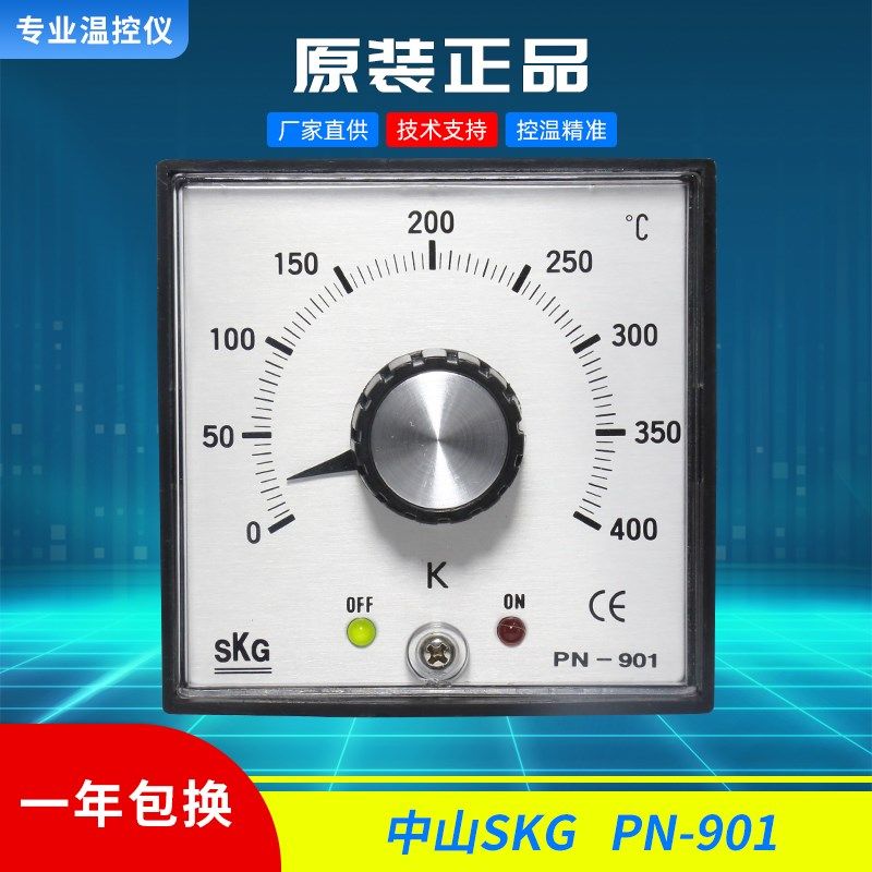SKG温度表PN-901旋钮温度控制器SKGPN-901原装正品塑料机温控器
