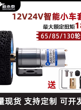 JGA25-370微型直流减速电机智能小车马达配件联轴器轮胎6V12V24V