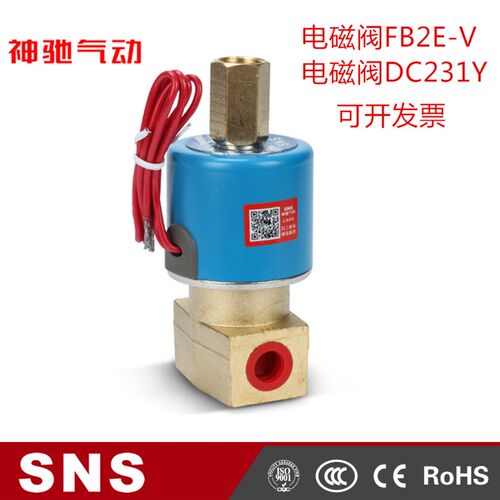 SNS神驰气动KSD电磁阀直动式水阀FB2E-V DC231Y电磁阀三通阀水阀