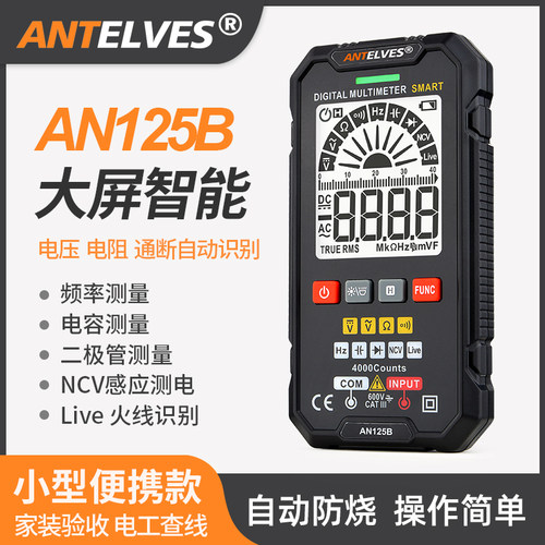 AN125A大屏智能万用表全自动高精度小型便携式家用防烧电工万能表