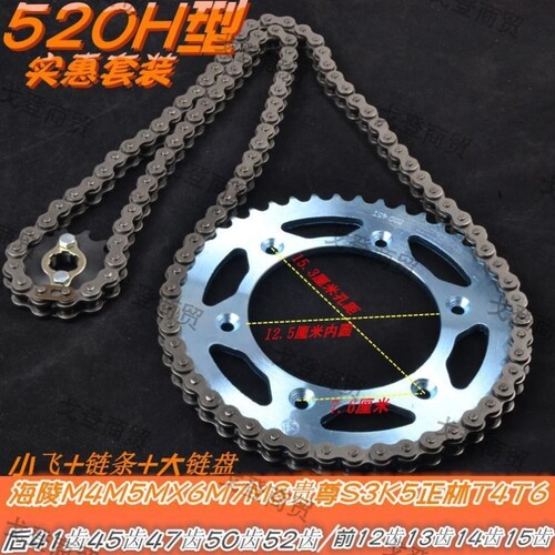 海陵M4MX6M7K5华阳T4T6RTF沙漠王正林贵尊S3S6套链条链盘链轮配件