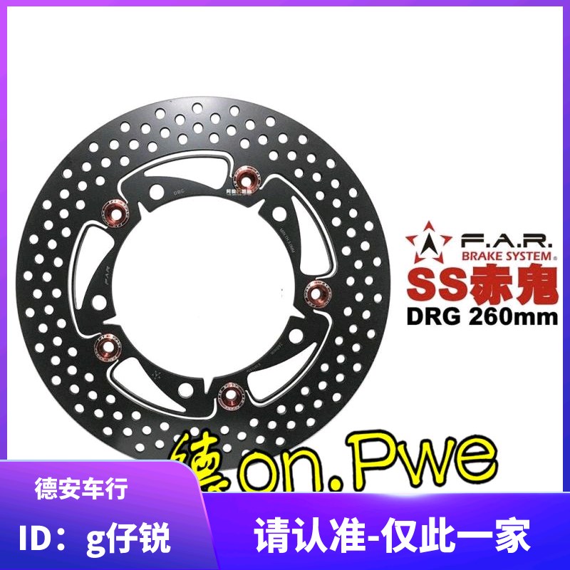 FAR赤鬼 二代2代 DRG 哈士奇 曼巴MMBCU浮动刹车碟盘碟片 巡弋300