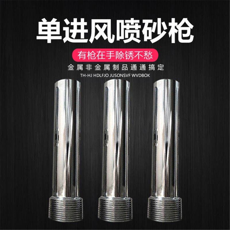 单进风喷砂枪高压双进风喷砂机枪头钨钢水湿喷砂机配件碳化硼喷嘴