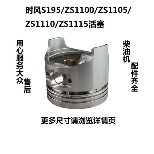 时风常州常柴常发水冷单缸柴油机S195/1100/1105ZS1110ZS1115活塞