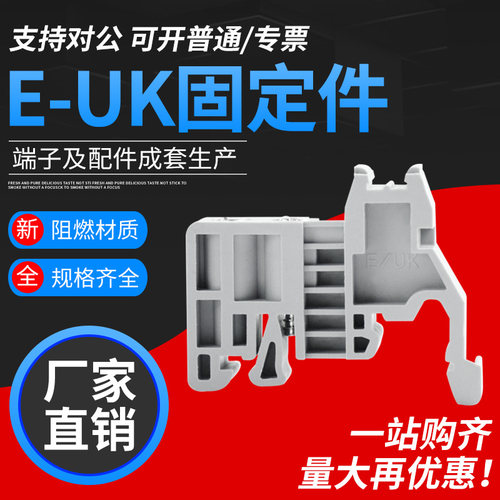 E-UK导轨固定件接线端子UK2.5B/ST配件终端堵头C45通用卡扣紧固件