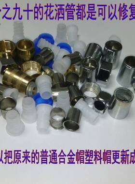 .淋浴花洒软管配件洗澡管维修更新不锈钢沐浴管水管修复喷头接头