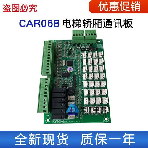 东莞富士/惠州富士/亚太西奥电梯轿厢通讯板 CAR06B CAR05 CARM01