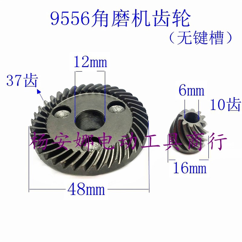 牧木田9556角磨机齿轮9556NB/HN角磨机精品齿轮打磨机配件无键槽