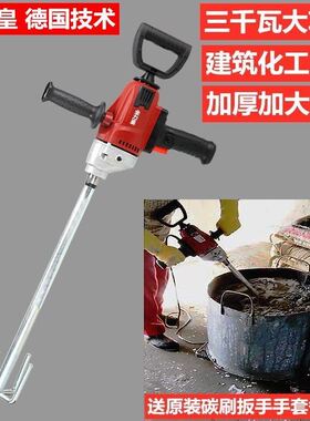 全力皇水钻大功率水泥腻子粉化工油漆混疑土电动电钻打灰浆搅拌机
