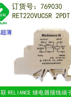 Reliance瑞联769030 RET220VUC5R2PDT导轨超薄继电器220V 769020