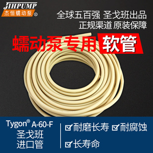 蠕动泵专用软管圣戈班进口A60F食品级硅橡塑料乳胶耐高温酸碱腐蚀