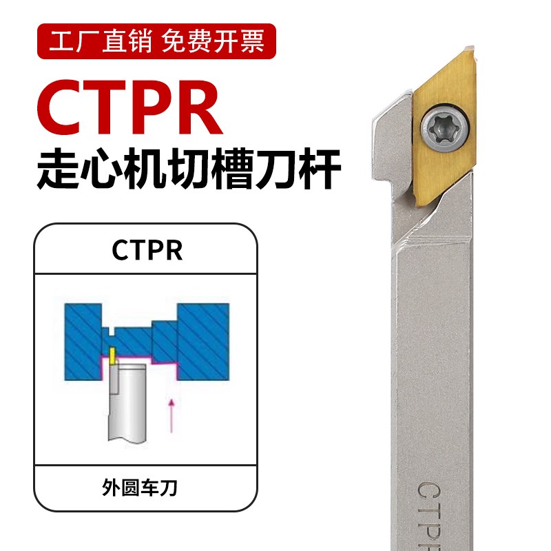 走心机切槽切断刀杆排刀CTPR/L1212/L1616/1010/0808抗震弹簧钢