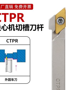 走心机切槽切断刀杆排刀CTPR/L1212/L1616/1010/0808抗震弹簧钢